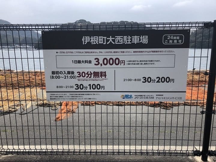 駐車場｜伊根網干場の設備｜京都・伊根